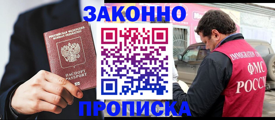 прописка в квартире в Урайе