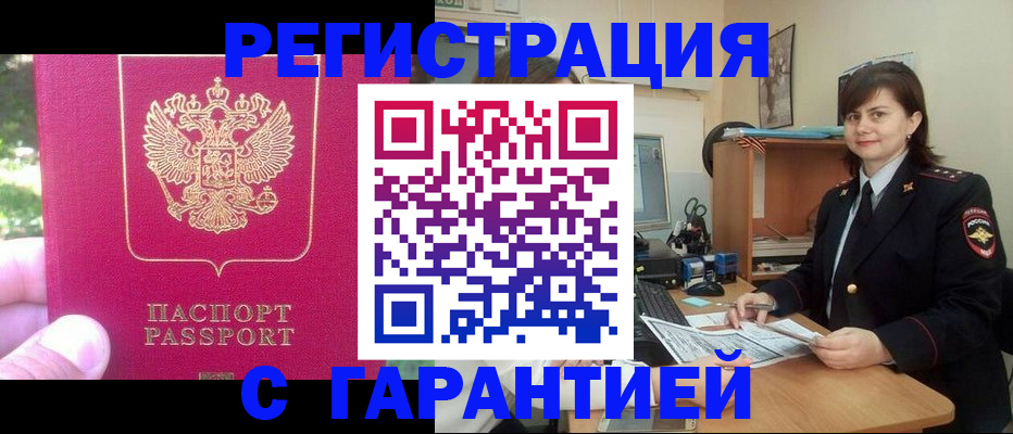 прописка штамп в Урайе