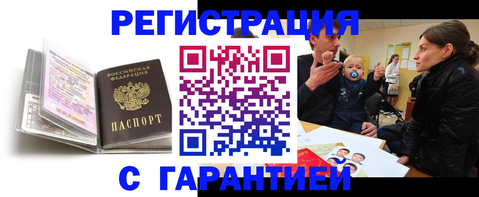 временная регистрация недорого в Урайе